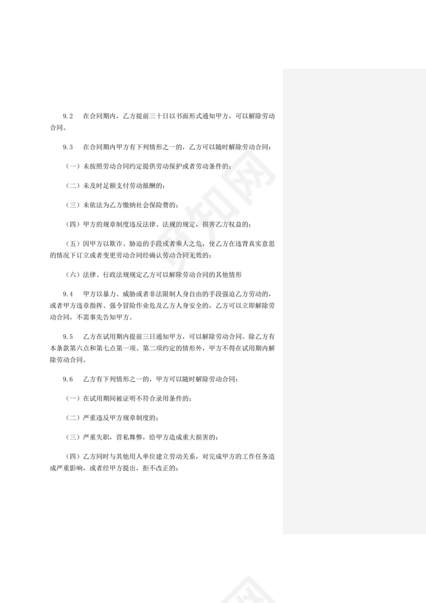 彩色简约正式公司劳务劳动合同变更书劳务合同word模板