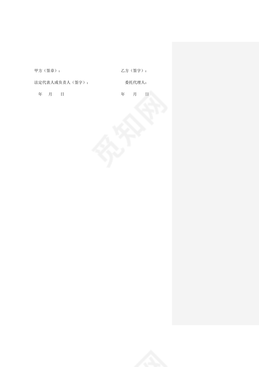 彩色简约正式公司劳务劳动合同变更书劳务合同word模板