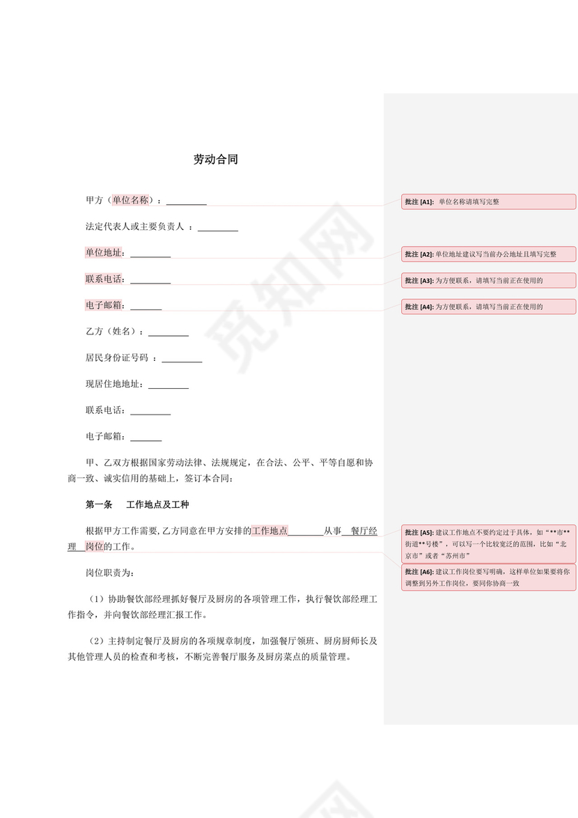 彩色简约正式公司劳务劳动合同变更书劳务合同word模板