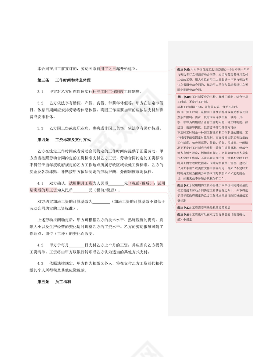 彩色简约正式公司劳务劳动合同变更书劳务合同word模板