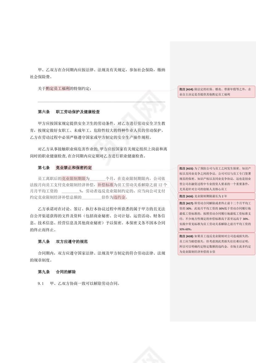 彩色简约正式公司劳务劳动合同变更书劳务合同word模板