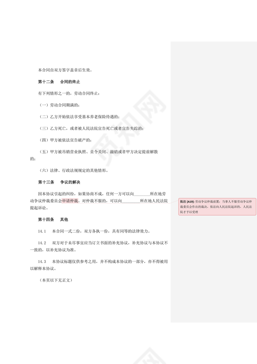 彩色简约正式公司劳务劳动合同变更书劳务合同word模板