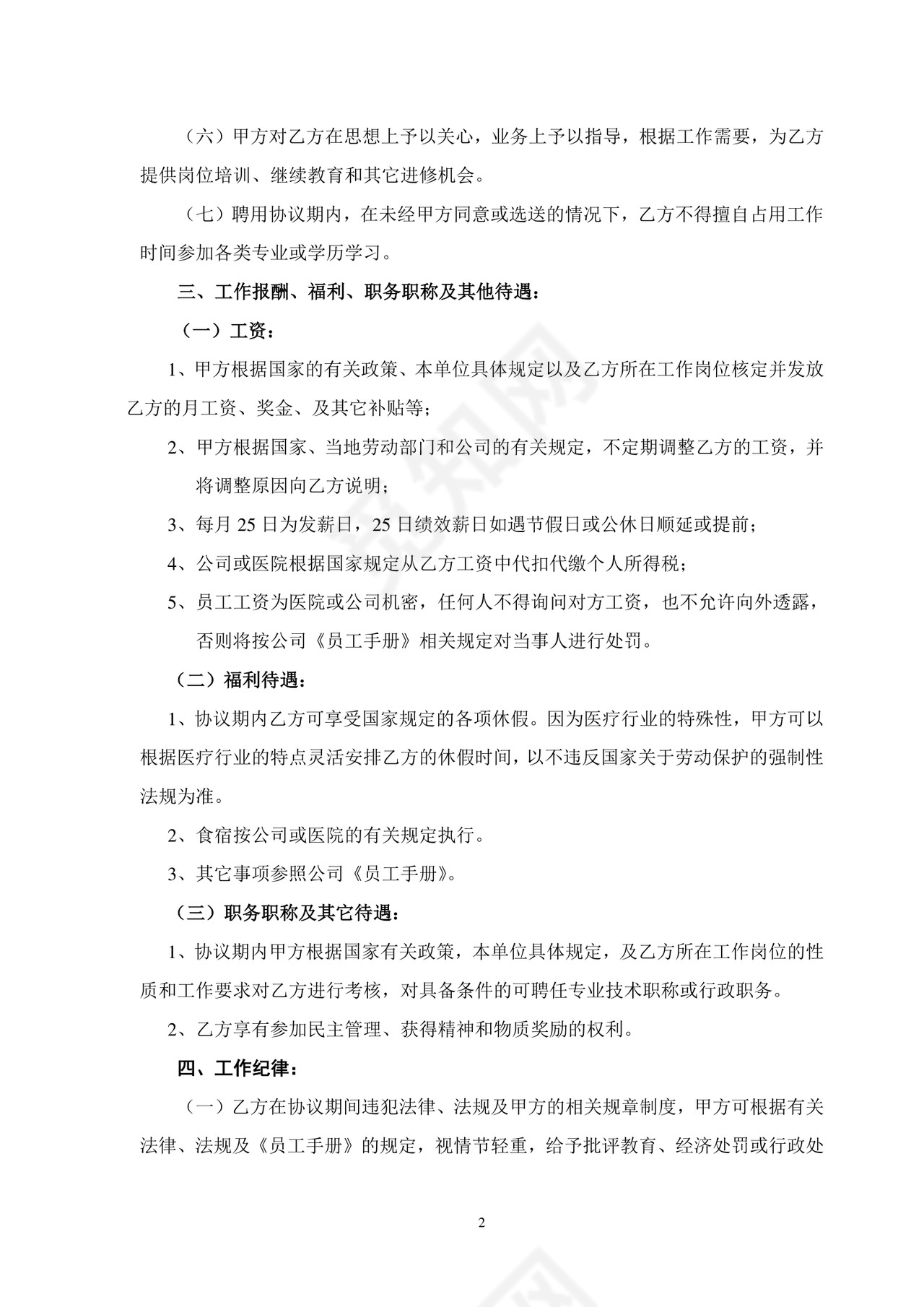 彩色简约正式公司劳务劳动合同变更书劳务合同word模板