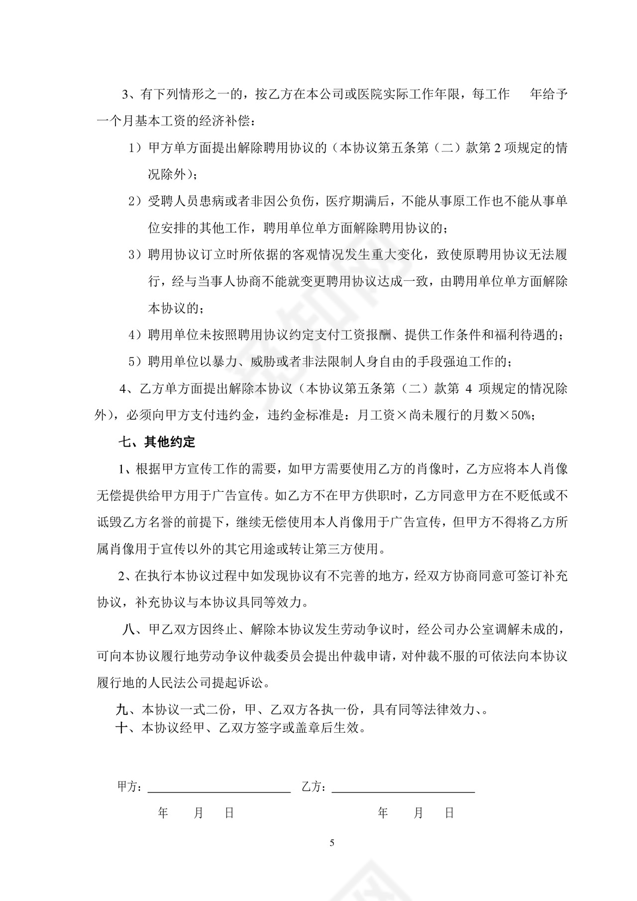 彩色简约正式公司劳务劳动合同变更书劳务合同word模板