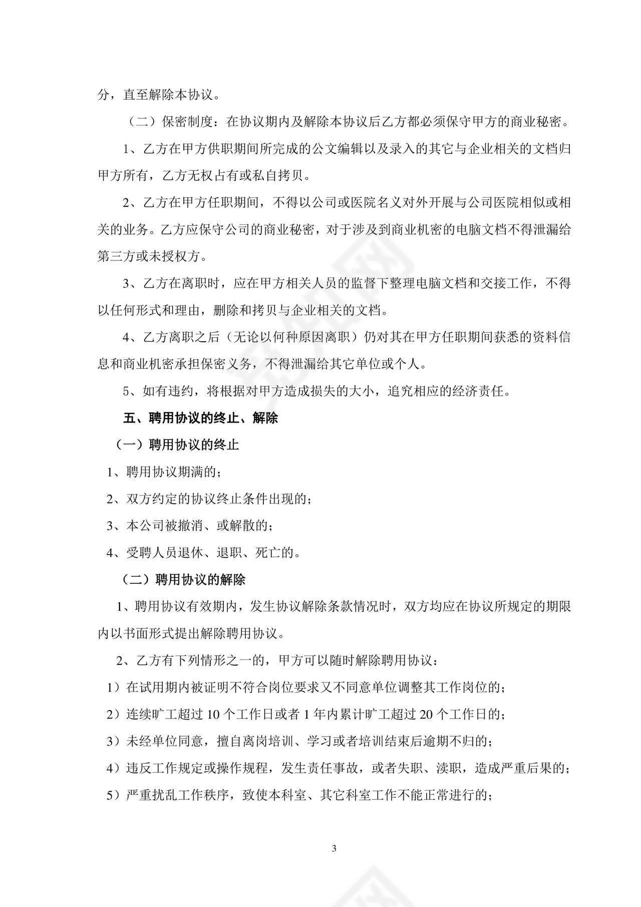 彩色简约正式公司劳务劳动合同变更书劳务合同word模板