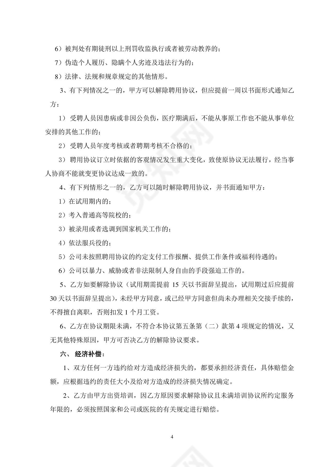 彩色简约正式公司劳务劳动合同变更书劳务合同word模板