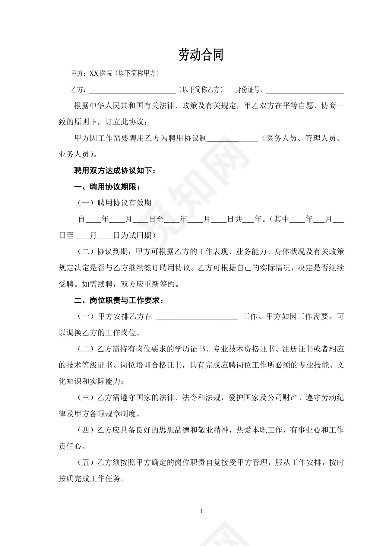 彩色简约正式公司劳务劳动合同变更书劳务合同word模板