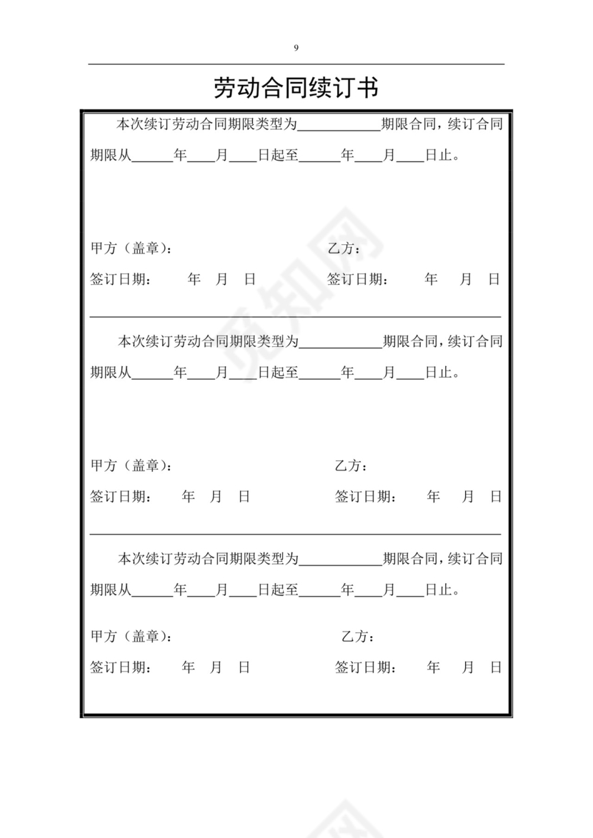 彩色简约正式公司劳务劳动合同变更书劳务合同word模板