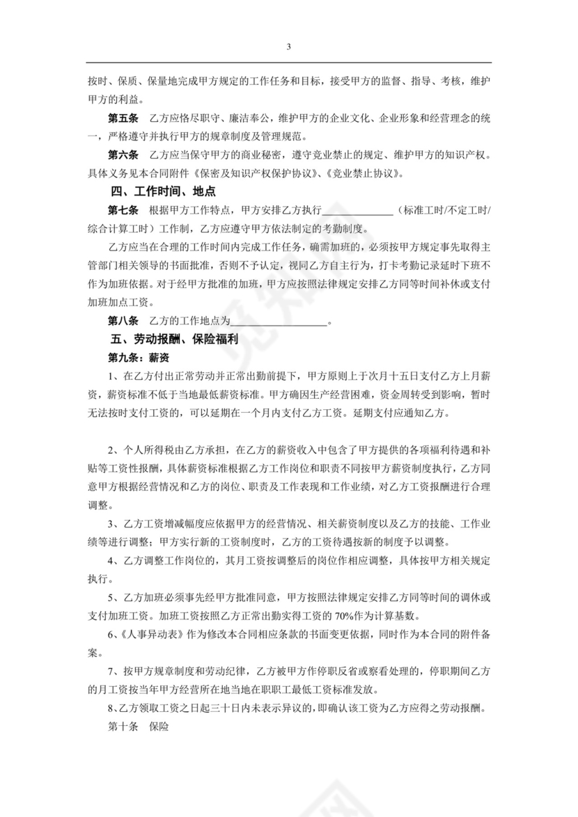 彩色简约正式公司劳务劳动合同变更书劳务合同word模板