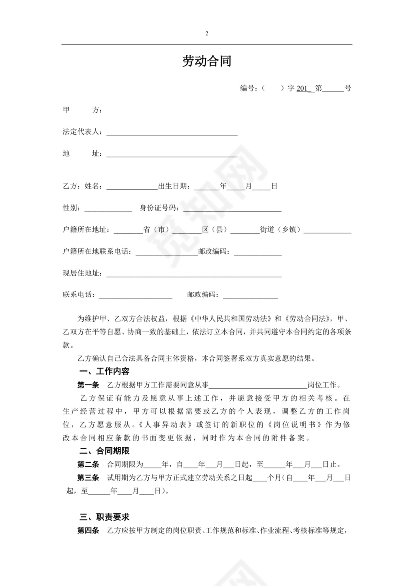 彩色简约正式公司劳务劳动合同变更书劳务合同word模板