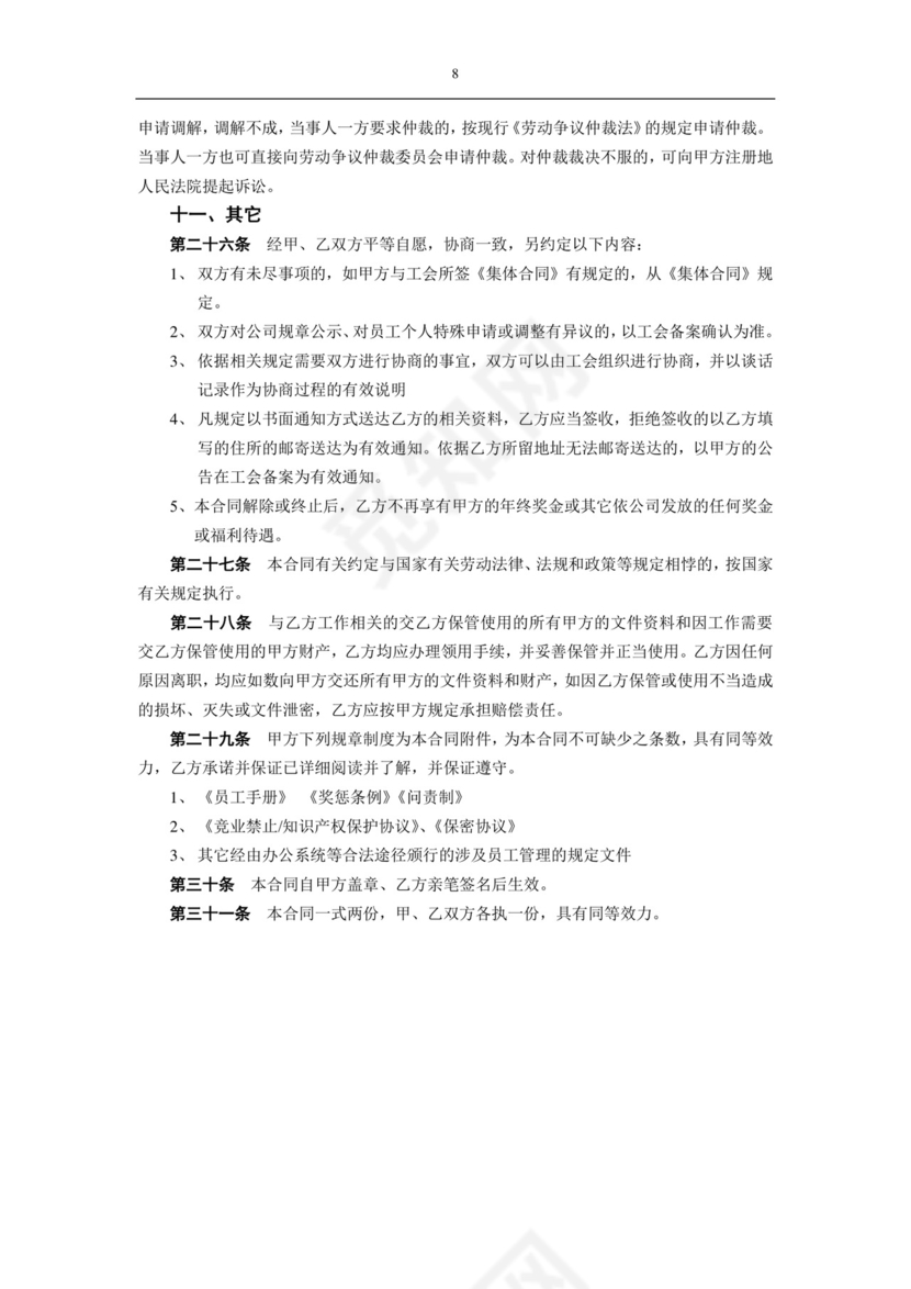 彩色简约正式公司劳务劳动合同变更书劳务合同word模板