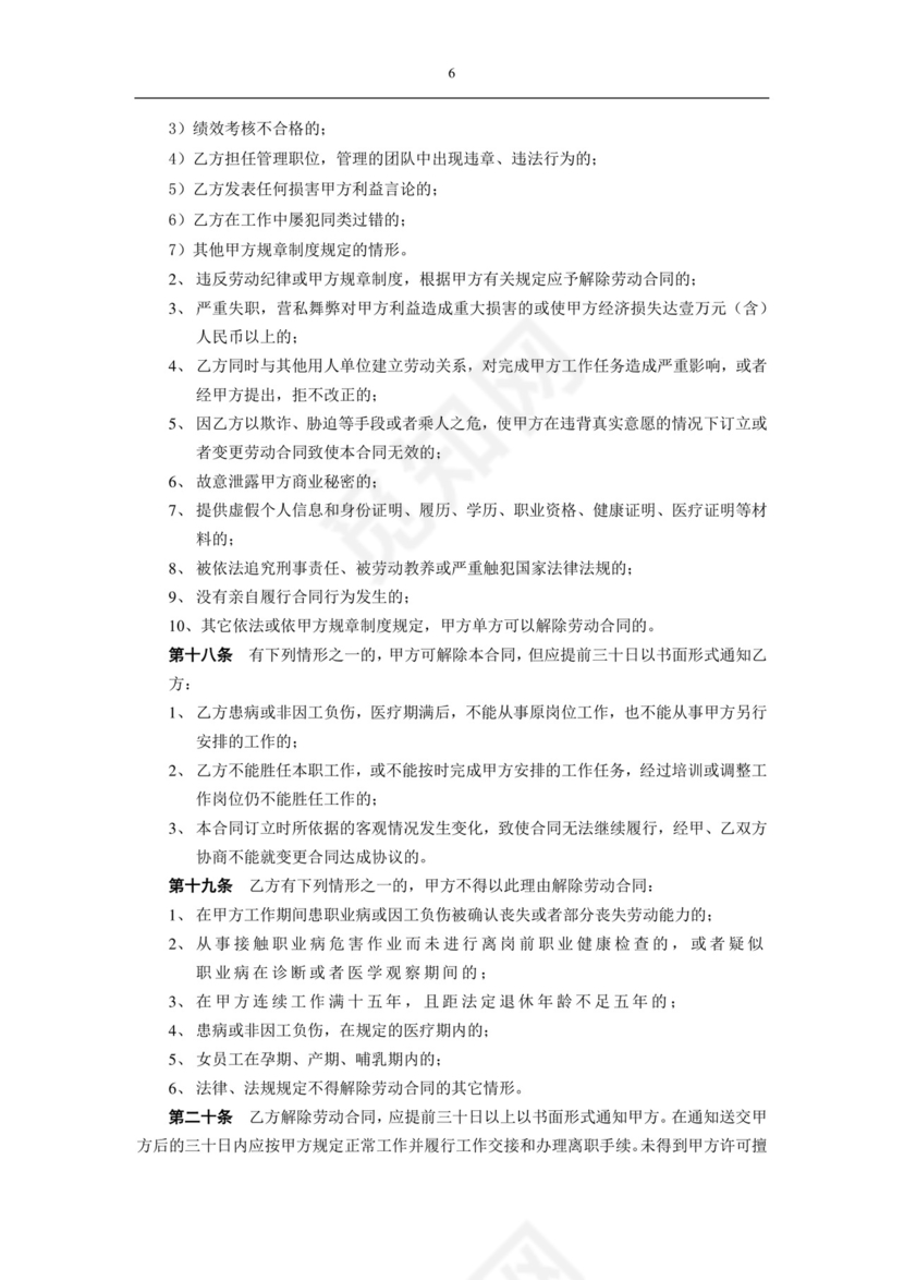 彩色简约正式公司劳务劳动合同变更书劳务合同word模板