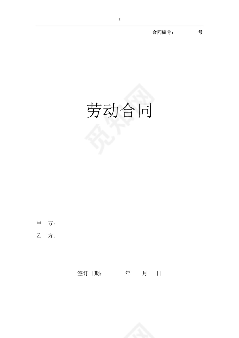 彩色简约正式公司劳务劳动合同变更书劳务合同word模板