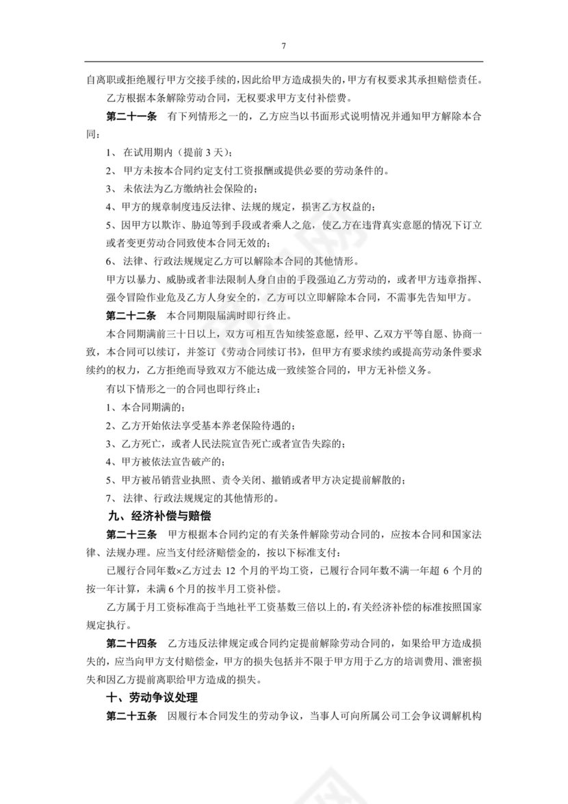 彩色简约正式公司劳务劳动合同变更书劳务合同word模板