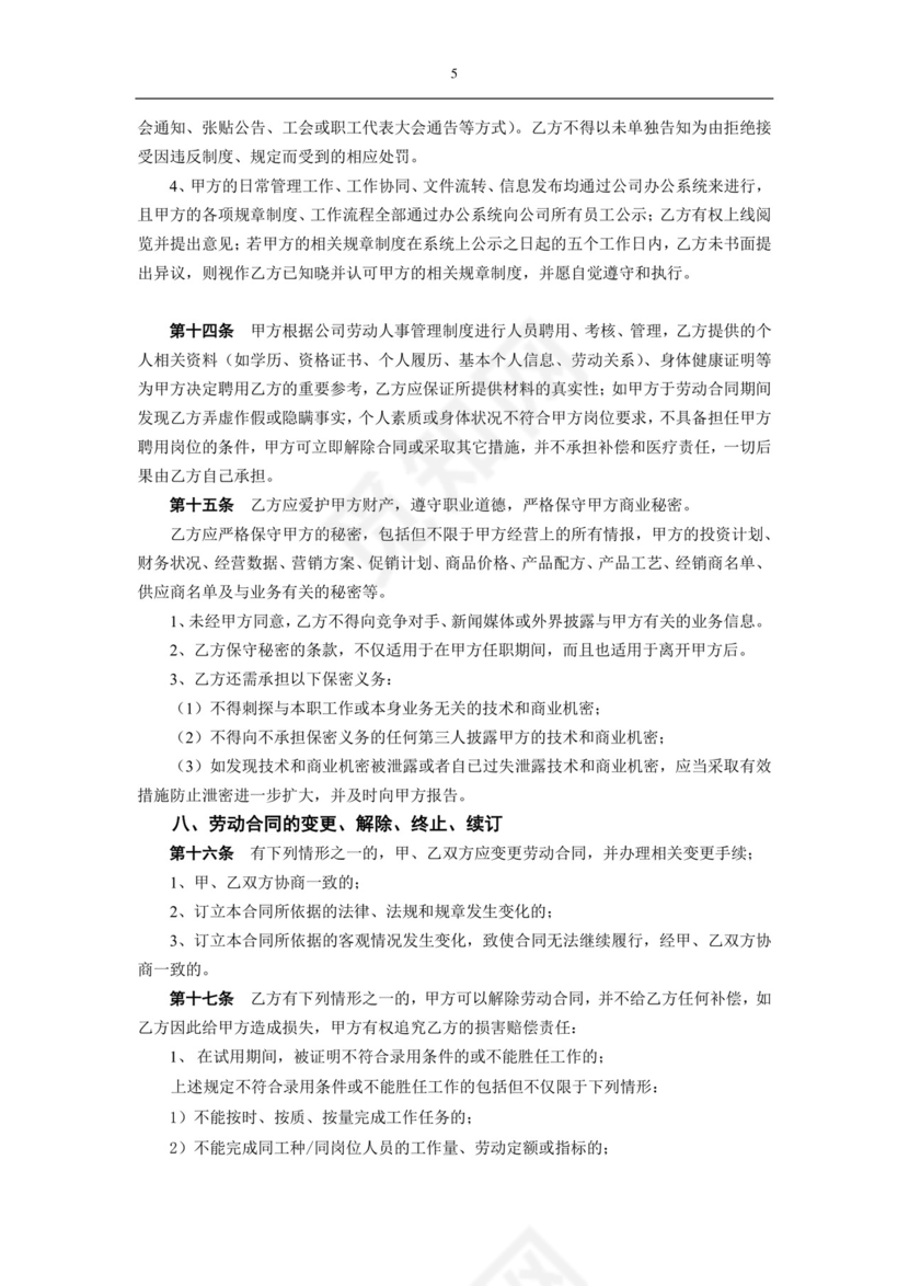 彩色简约正式公司劳务劳动合同变更书劳务合同word模板