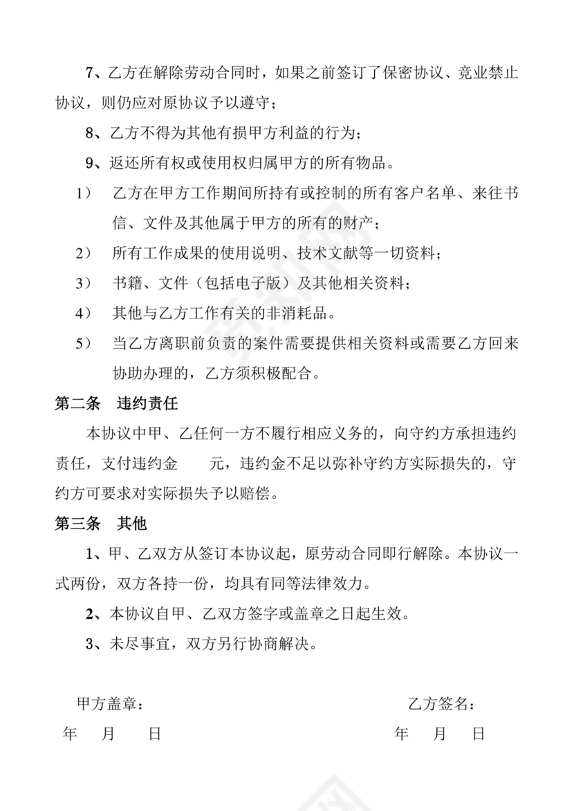 彩色简约正式公司劳务劳动合同变更书劳务合同word模板