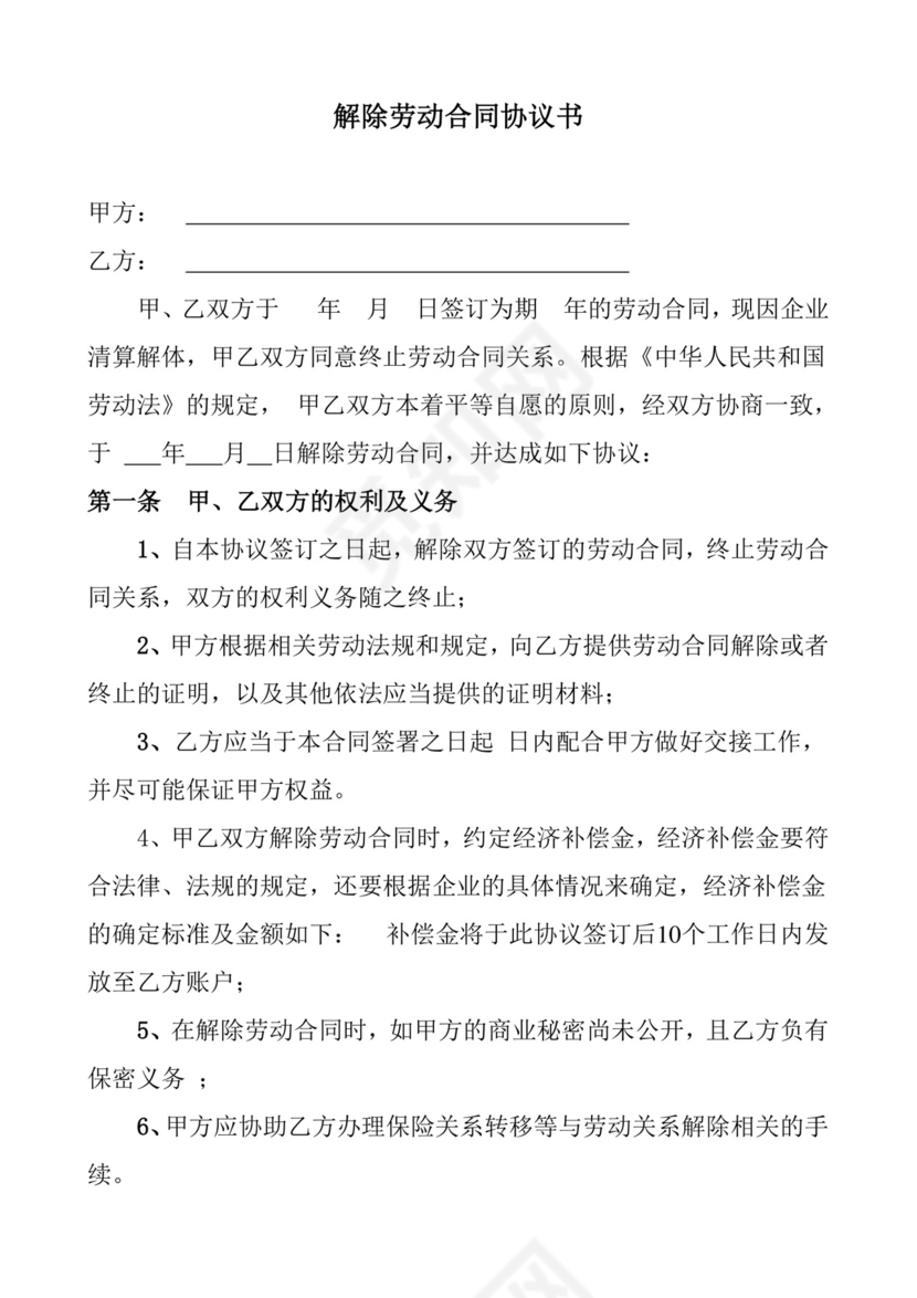 彩色简约正式公司劳务劳动合同变更书劳务合同word模板