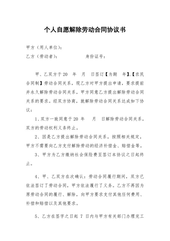 彩色简约正式公司劳务劳动合同变更书劳务合同word模板