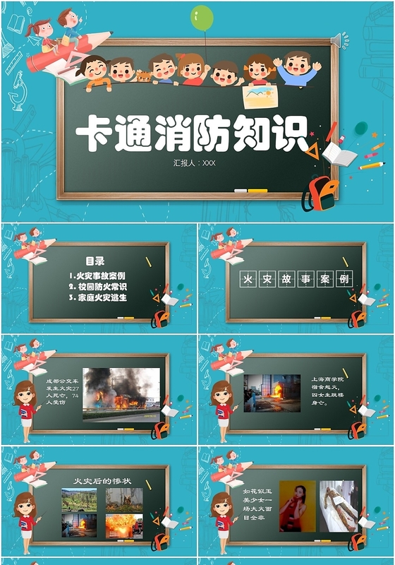 卡通可爱黑板小学生卡通消防知识PPT模板