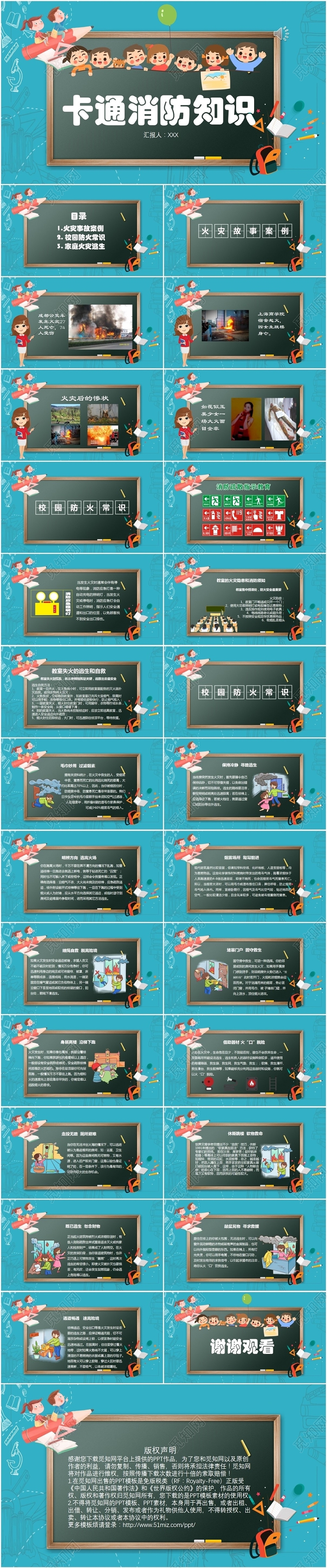 卡通可爱黑板小学生卡通消防知识PPT模板