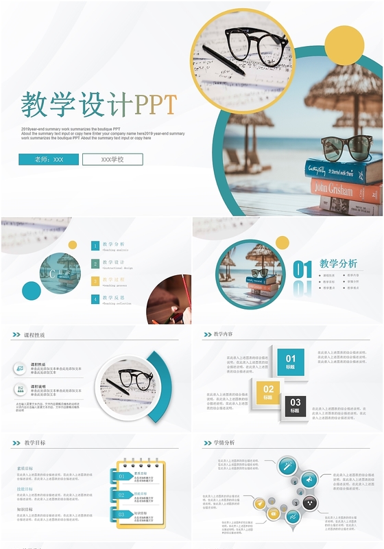 微立体教学课件通用公开课PPT模板说课