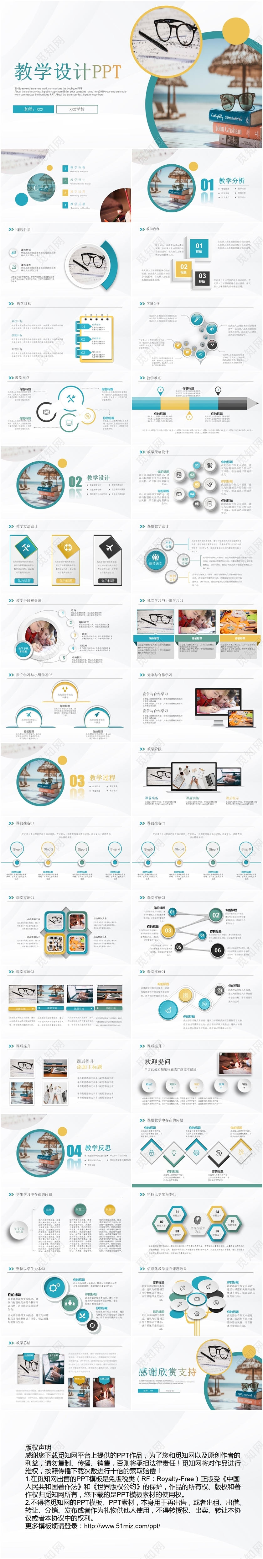 微立体教学课件通用公开课PPT模板说课