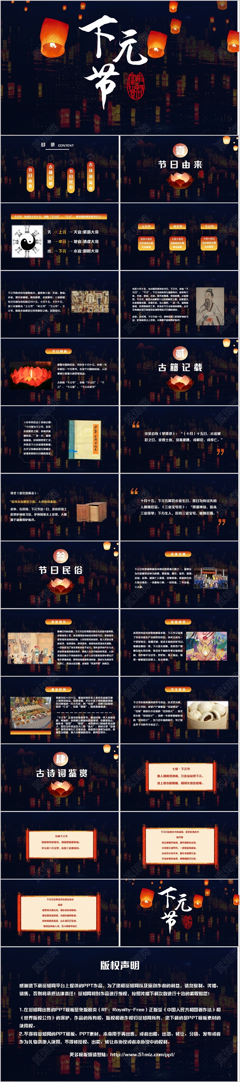 简约大气中国文化传统节日之下元节主题班会ppt模板