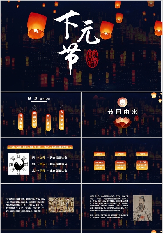 简约大气中国文化传统节日之下元节主题班会ppt模板