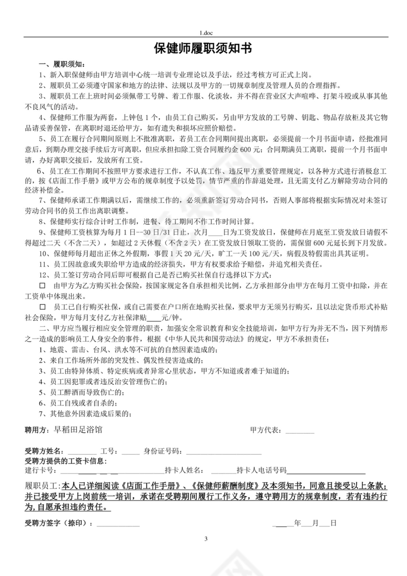 彩色简约正式公司劳务劳动合同变更书劳务合同word模板