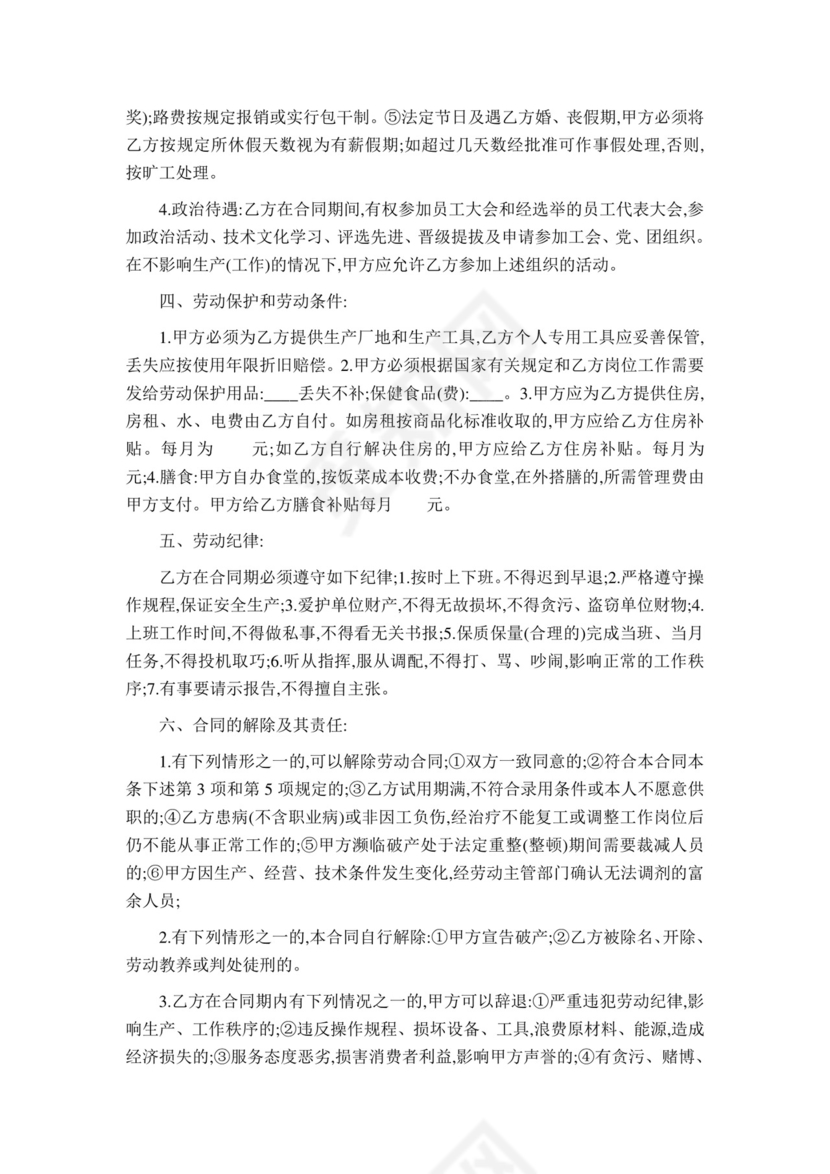 彩色简约正式公司劳务劳动合同变更书劳务合同word模板