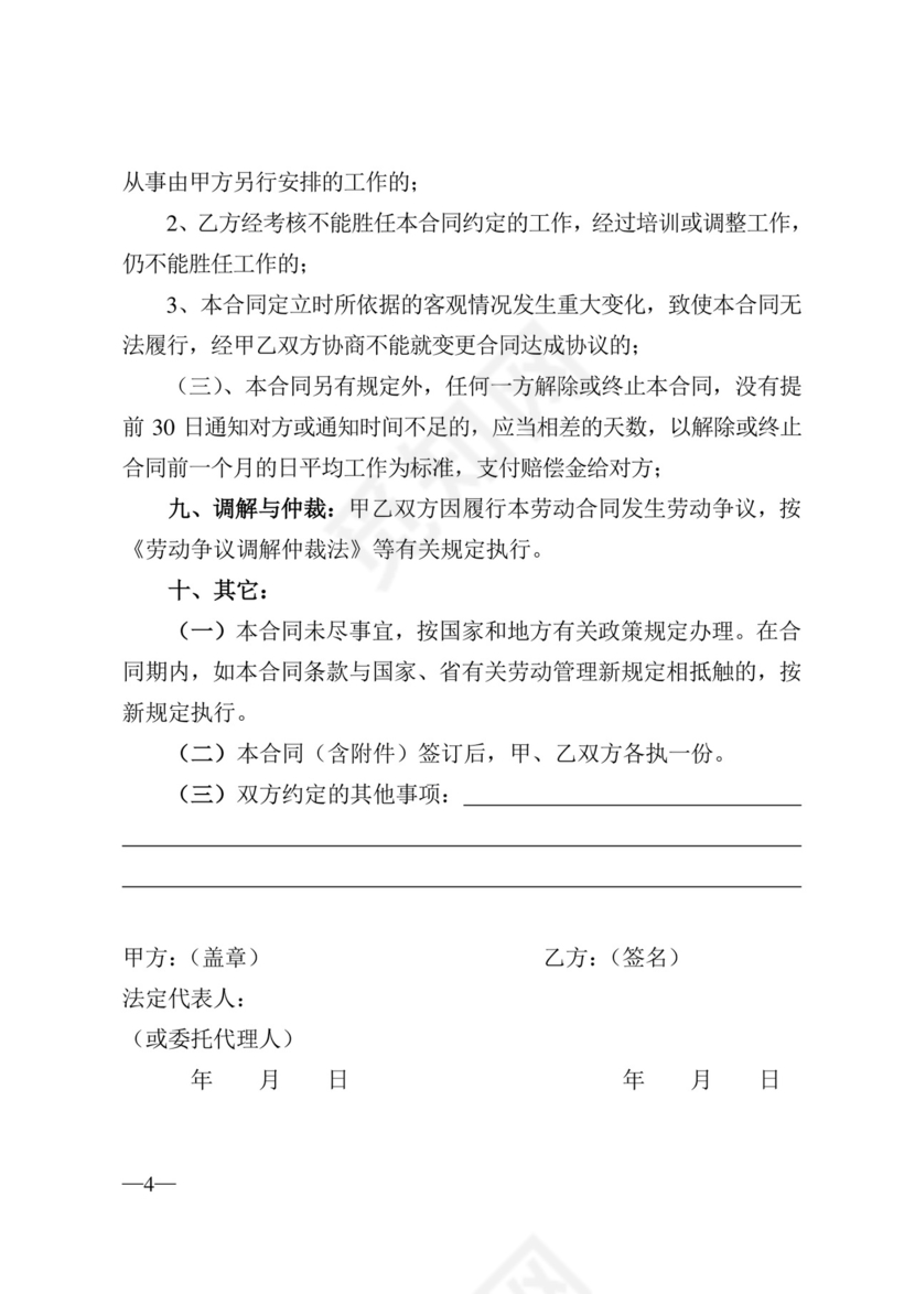 彩色简约正式公司劳务劳动合同变更书劳务合同word模板