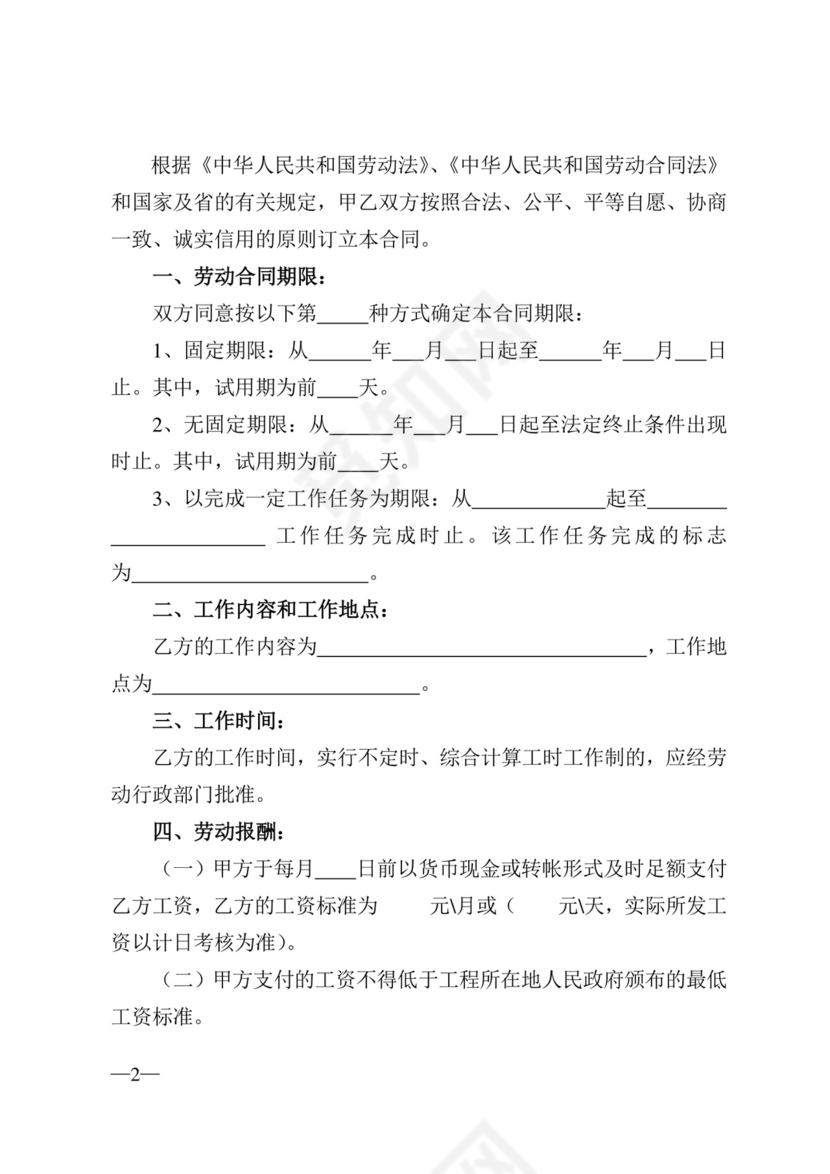 彩色简约正式公司劳务劳动合同变更书劳务合同word模板