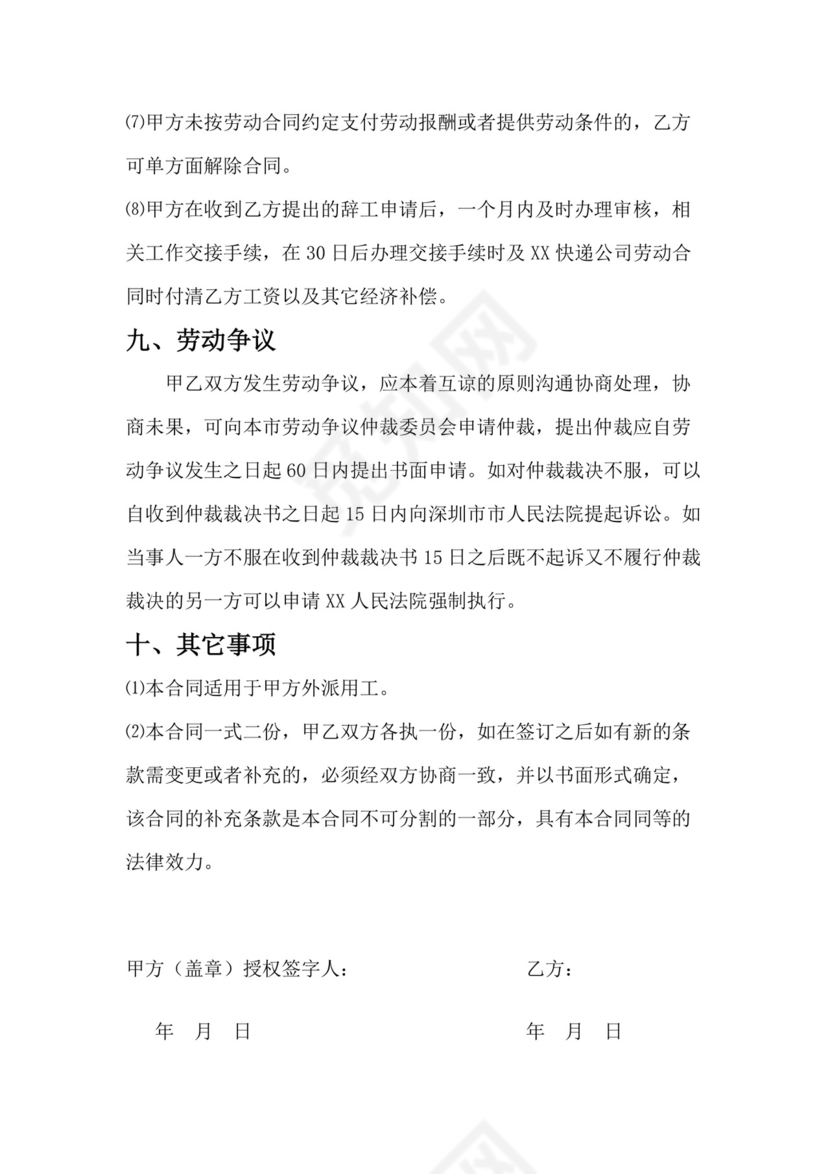 彩色简约正式公司劳务劳动合同变更书劳务合同word模板