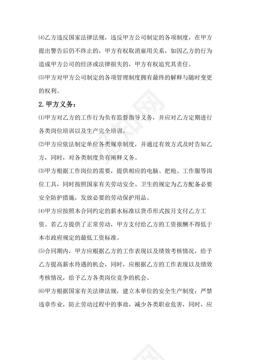 彩色简约正式公司劳务劳动合同变更书劳务合同word模板