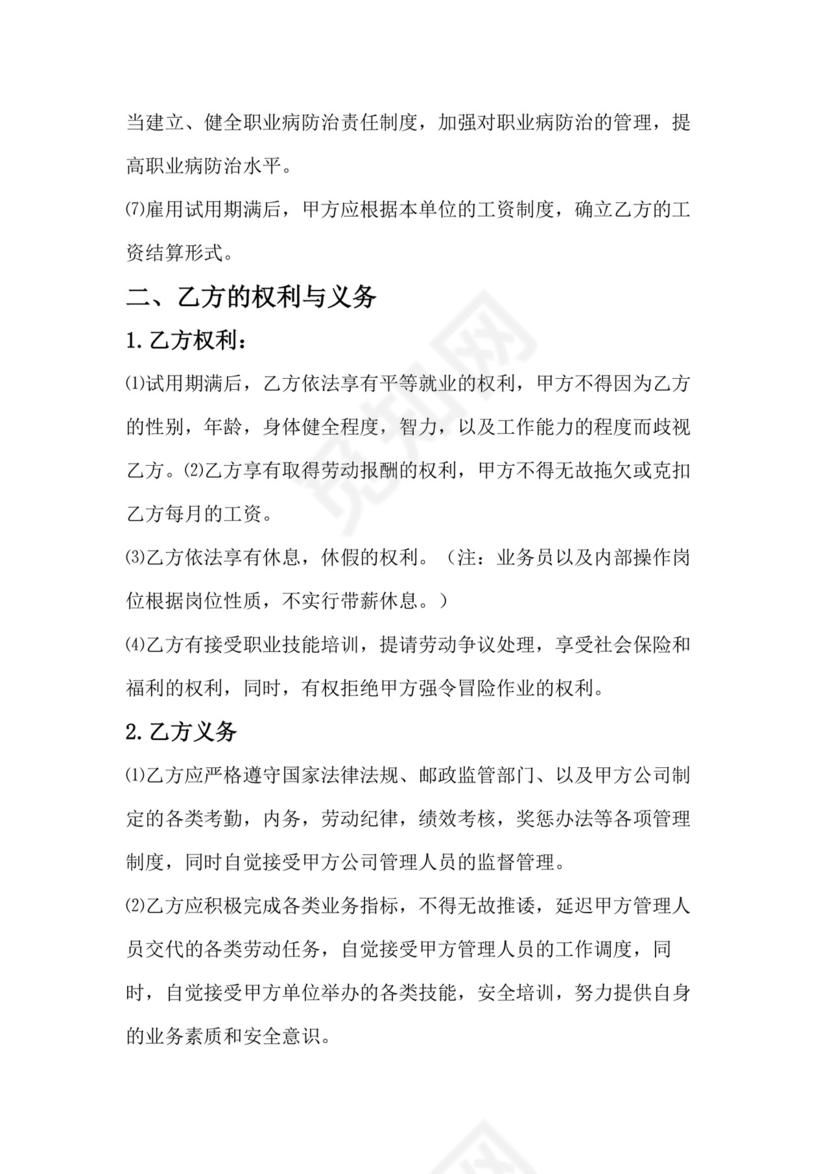 彩色简约正式公司劳务劳动合同变更书劳务合同word模板