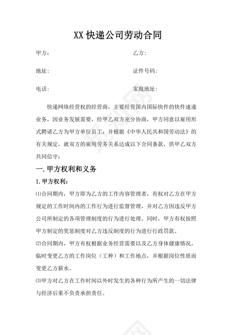 彩色简约正式公司劳务劳动合同变更书劳务合同word模板