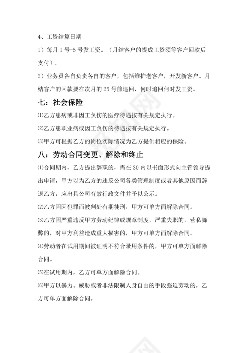 彩色简约正式公司劳务劳动合同变更书劳务合同word模板