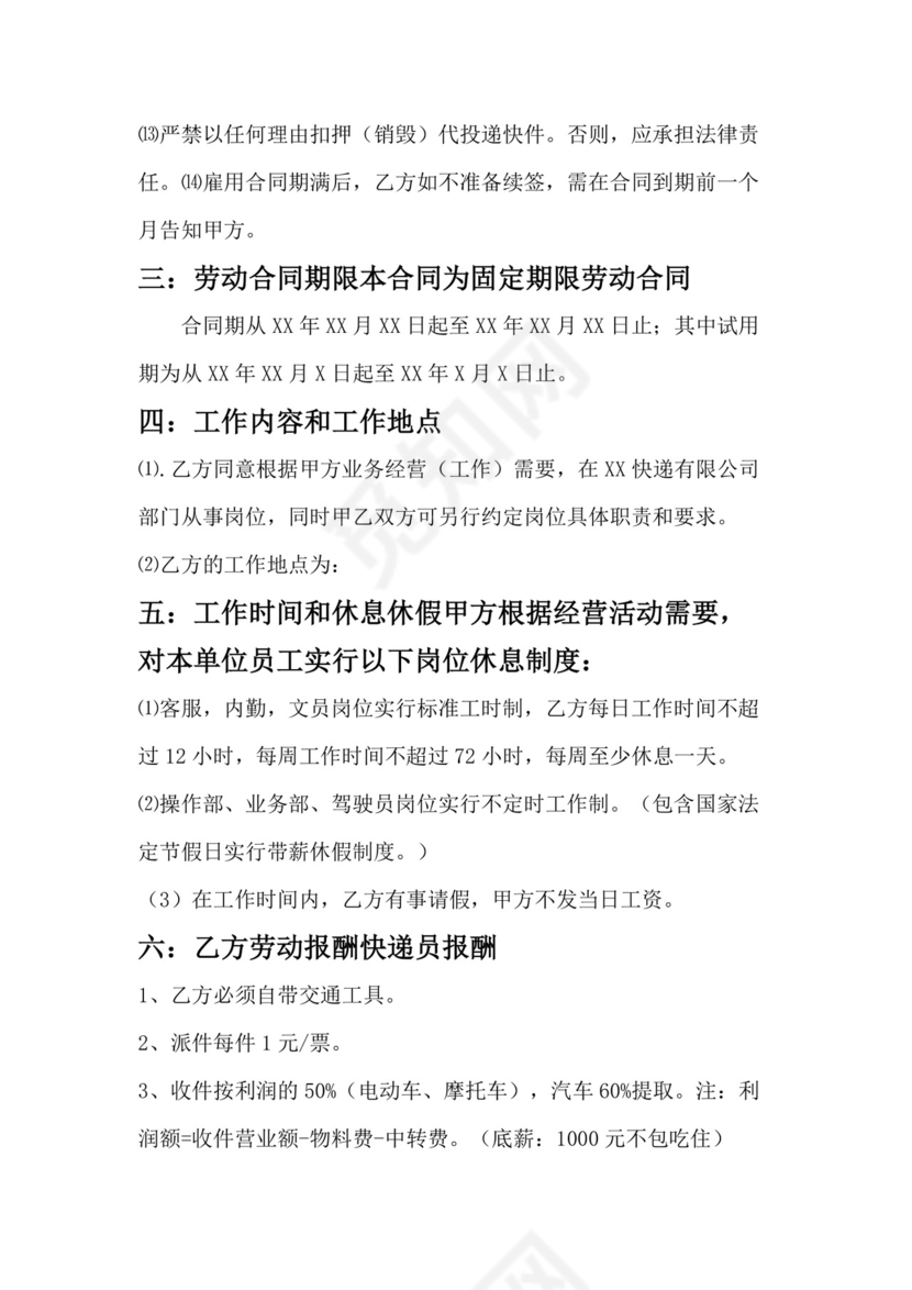 彩色简约正式公司劳务劳动合同变更书劳务合同word模板