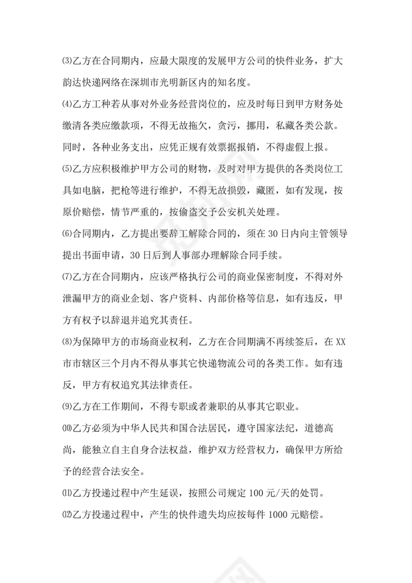 彩色简约正式公司劳务劳动合同变更书劳务合同word模板