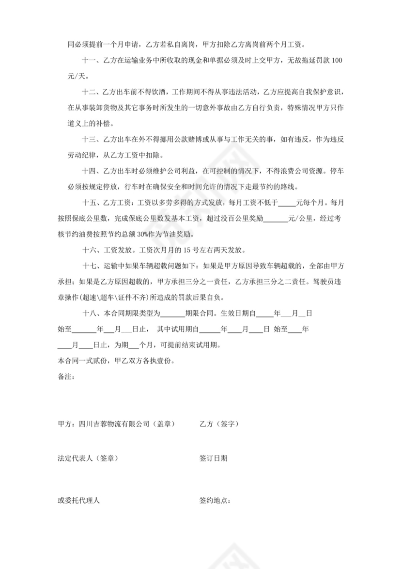 彩色简约正式公司劳务劳动合同变更书劳务合同word模板