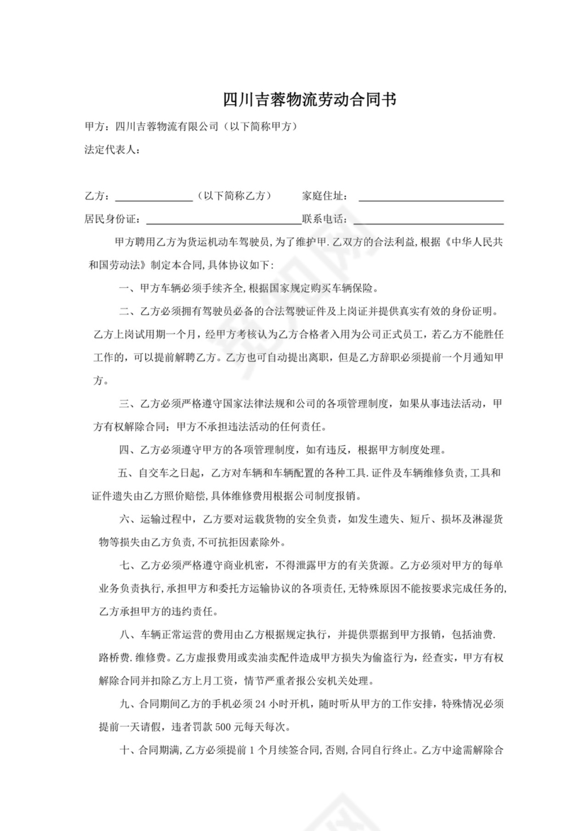 彩色简约正式公司劳务劳动合同变更书劳务合同word模板