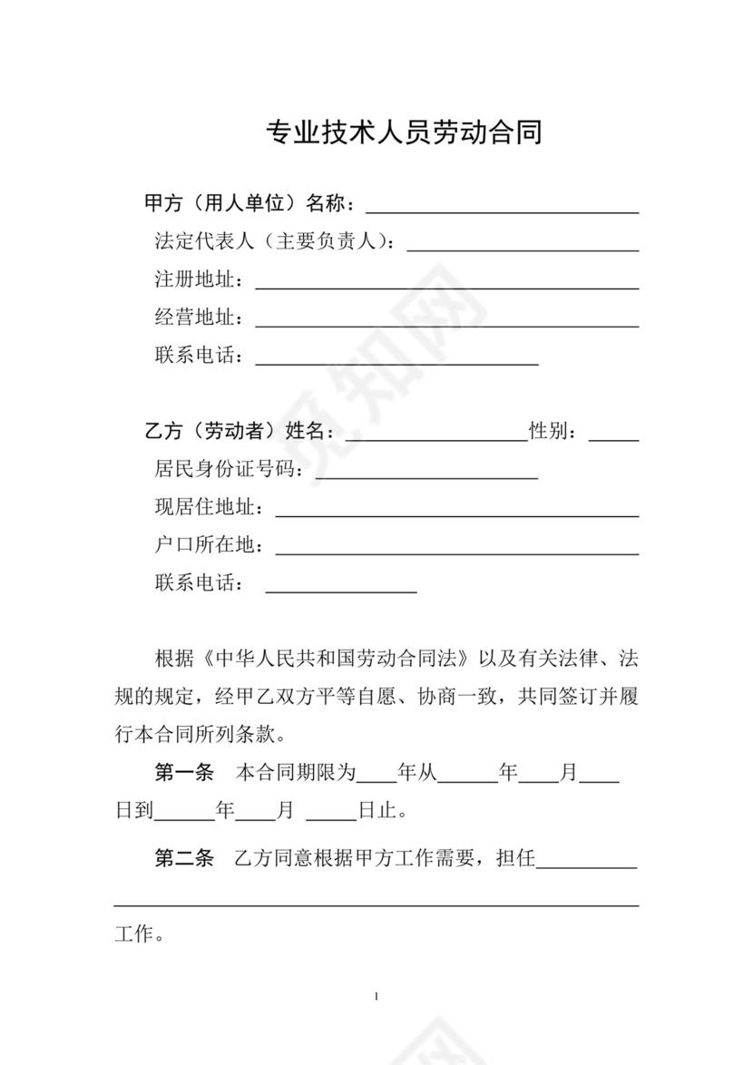 彩色简约正式公司劳务劳动合同变更书劳务合同word模板