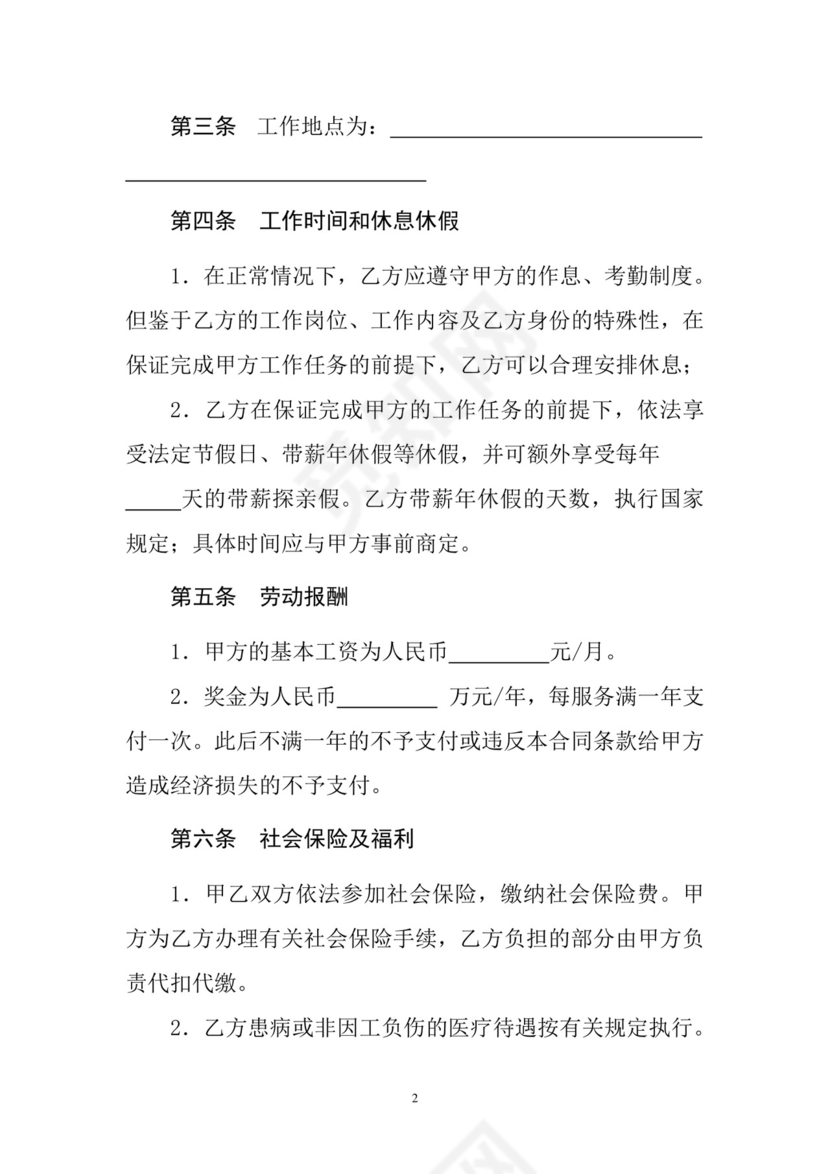 彩色简约正式公司劳务劳动合同变更书劳务合同word模板