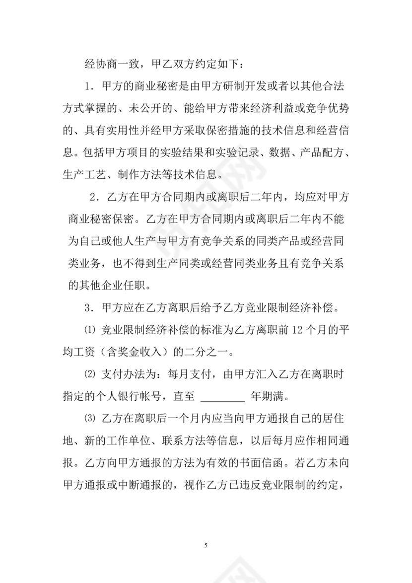 彩色简约正式公司劳务劳动合同变更书劳务合同word模板