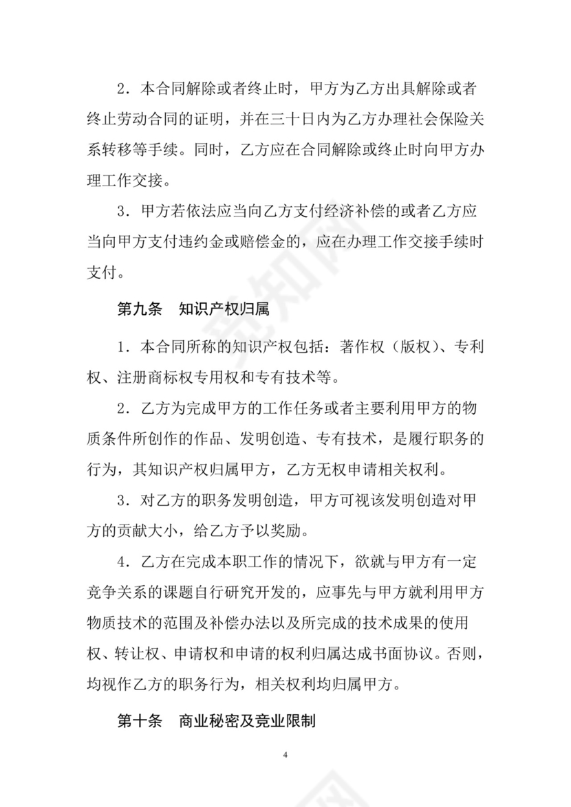 彩色简约正式公司劳务劳动合同变更书劳务合同word模板