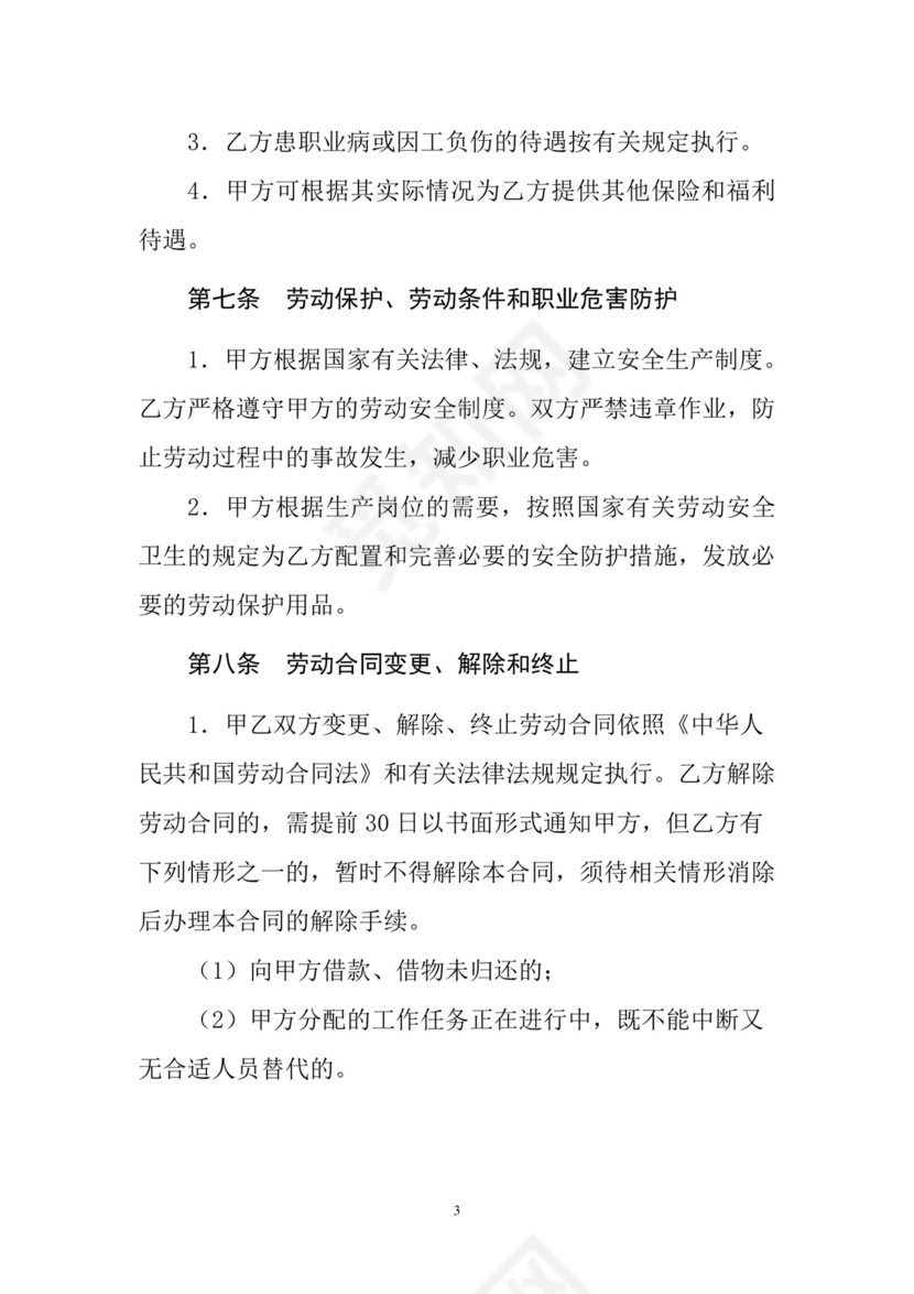 彩色简约正式公司劳务劳动合同变更书劳务合同word模板