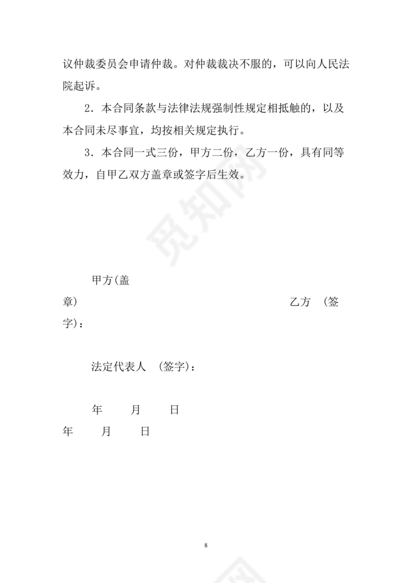 彩色简约正式公司劳务劳动合同变更书劳务合同word模板