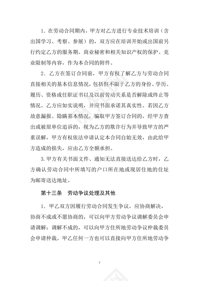 彩色简约正式公司劳务劳动合同变更书劳务合同word模板