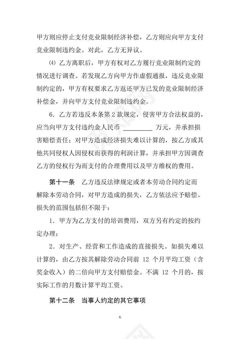 彩色简约正式公司劳务劳动合同变更书劳务合同word模板