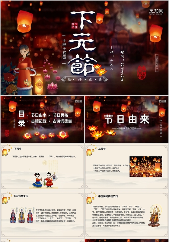 中国风中国传统节日11月11日下元节PPT模板
